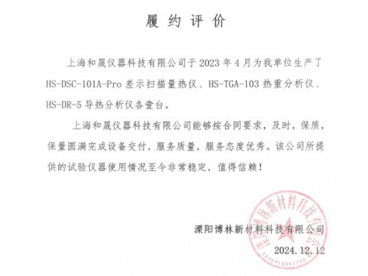 溧陽博林新材料有限公司.png